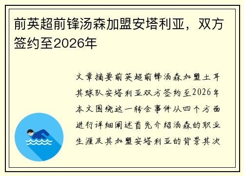 前英超前锋汤森加盟安塔利亚，双方签约至2026年