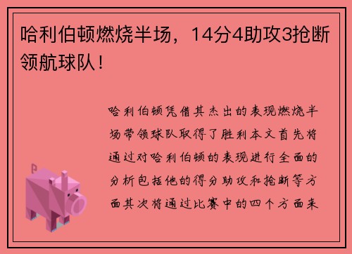 哈利伯顿燃烧半场，14分4助攻3抢断领航球队！