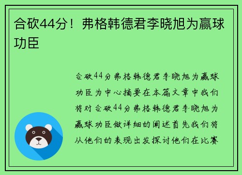 合砍44分！弗格韩德君李晓旭为赢球功臣