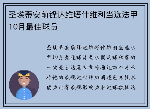 圣埃蒂安前锋达维塔什维利当选法甲10月最佳球员