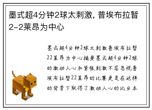 墨式超4分钟2球太刺激, 普埃布拉暂2-2莱昂为中心