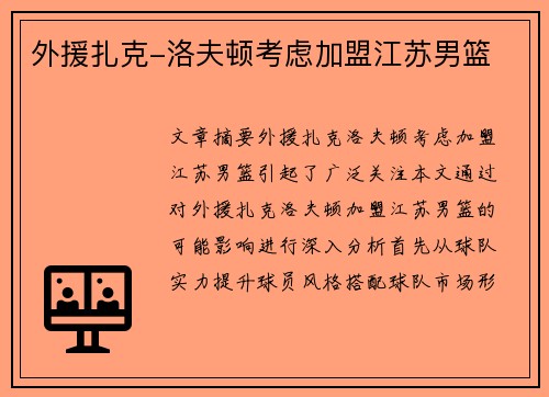 外援扎克-洛夫顿考虑加盟江苏男篮