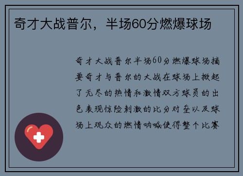 奇才大战普尔，半场60分燃爆球场